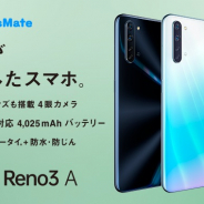 LogicLinks、MVNOサービス「LinksMate」で新規端末「OPPO Reno3 A」を35000円(税抜き)で販売開始