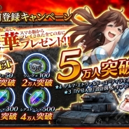 DMM GAMES、本格和製3Dストラテジー超大作『クラッシュ・オブ・パンツァー』の事前登録者数がわずか2日で2万人突破
