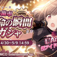 バンナム、『アイドルマスターシャイニーカラーズ』で「廻る歯車、運命の瞬間ガシャ」開始! L'Anticaの月岡恋鐘、幽谷霧子、白瀬咲耶が登場!