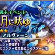 バンダイナムコオンライン、『ヴァルハイトライジング』で第10回週末イベント「氷狼、月に吠ゆ」を開催