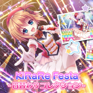 ポニーキャニオンとhotarubi、『Re:ステージ!プリズムステップ』で「KiRaRe」の日替わり限定☆4ガチャを開催!