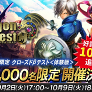 Eyedentity Games Japan、『ドラゴンネストM』のAndroid版βテスター1000名分を追加