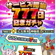コアエッジ、『アルテイルクロニクル』で777日記念激熱ガチャや10連無料など年末年始企画を実施