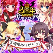 gloops、GREE版『超破壊!!バルバロッサ』3周年を記念してコインプレゼントやクエストイベントなどの記念キャンペーンを実施