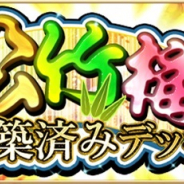 コアエッジ、『アルテイルNEO』で「松竹梅構築済デッキ」を発売開始! 7月のパックチケット収穫祭も開催