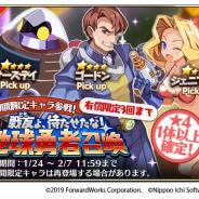 フォワードワークス、『魔界戦記ディスガイアRPG』で「復活の勇者 緑のアニキ七変化?!」開催 ゴードン、ジェニファー、サーズデイが召喚に登場