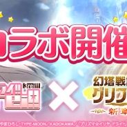 Aiming、『幻塔戦記 グリフォン~新章~』が「Fate/kaleid liner プリズマイリヤ」とのコラボイベント第二弾を実施