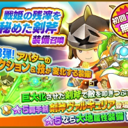 レベルファイブ、「ファンタジーライフオンライン」にて新★5両手剣「剣斧ヴァルキュリア」を追加