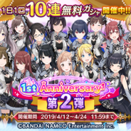 バンナム、『シャニマス』で「1st Anniversary キャンペーン第2弾」を開催中! 「anytime,Want Me!摩美々・夏葉スタンプガシャ」も