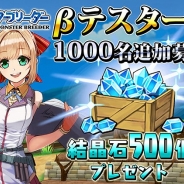 ポッピンゲームズジャパン、今冬リリース予定の『モンスターブリーダー』のβテスターを追加で1000名募集へ