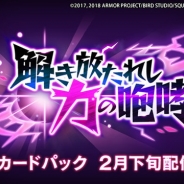 スクエニ、『DQライバルズ』で第2弾カードパック「解き放たれし力の咆哮」を2月下旬にリリース 「ビアンカ」「フローラ」「デボラ」の新カードも公開