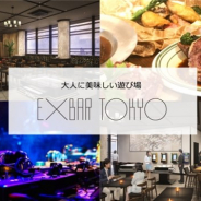 タイトーが新規事業を始動 「食」と「遊」が融合した新店舗「EXBAR TOKYO」を11月中旬に銀座コリドー街にオープンへ