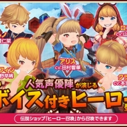 アエリアグループのGESI、スマホ向けRPG『秘密の宿屋』に人気声優陣が演じる初のセリフボイス付きヒーローが登場!
