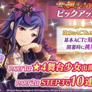 エイチーム、『スタリラ』で「モンテ・クリスト伯ピックアップガチャ」開催! ★4「モンテ・クリスト伯 胡蝶静羽」新登場