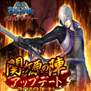 カプコン、『戦国BASARA バトルパーティー』にて「関ヶ原の陣アップデート」を今秋に実施! 登場武将「石田三成」の情報が公開