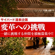 【インタビュー】サイバード連載企画まとめ【PR】