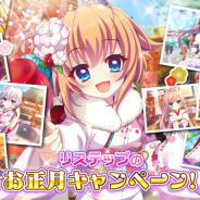 ポニーキャニオンとhotarubi、『Re:ステージ!プリズムステップ』で最大7500ジュエルがもらえるお年玉ログボや無料10連ガチャなどお正月キャンペーン開催