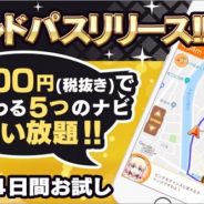 エディア、「MAPLUS キャラ de ナビ」で月額500円のサブスクサービス「ゴールドパス」を開始!