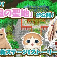 in Motion、『ねこ島日記』で新エリア「和風の聖地」公開! 新パズルステージ&新ストーリーを多数追加 「みゆはん」さんコラボCPも開催中