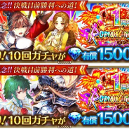 スクエニの『ロマサガRS』がApp Store売上ランキングでトップ10に復帰 エレン編とアセルス編の2つの「1周年記念!Romancing祭」開催で