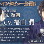サイバード、『イケメン源氏伝 あやかし恋えにし』の公式サイトで出演キャスト陣10名のインタビューを7月12日より10日連続で公開!