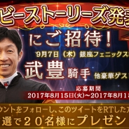 Donuts、新作『ダービーストーリーズ』発表会に武豊騎手をはじめ豪華ゲストの登壇が決定! 発表会招待キャンペーン&Cβテスト募集も開始