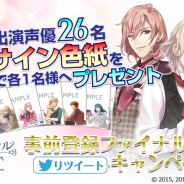 ギークス、『カクテル王子』総勢26名の豪華出演声優陣のサイン色紙が当たる事前登録ファイナルキャンペーンを開始