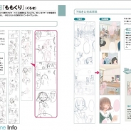 NHN comico、「デジタル漫画のテクニック-comicoスタイルを学ぼう-」を11月11日に発売