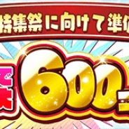 LINEとワンダープラネット、『ジャンプチ ヒーローズ』で「ルビー」を配布! 本日から4日連続で!