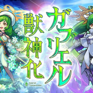 ミクシィ、「XFLAG PARK 2019」で新情報発表! モンストでは「ガブリエル」獣神化、「モンスト6周年カウントダウン」でオーブを100個以上プレゼント!