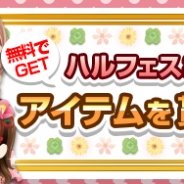 enish、ソーシャルアプリ7タイトルの横断イベント「ハルフェス」を開催