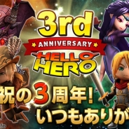 ゲームオン、『HELLO HERO』でダンジョンの251階層から300階層までを追加 「超ド祝の3周年記念イベント・キャンペーン」も開催