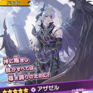 任天堂とCygames、『ドラガリアロスト』で「ドラゴンレジェンド召喚」を開催予告! アザゼルやガブリエルをピックアップ