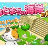 コロプラ、『ほしの島のにゃんこ』で新エリアが開放される「みなとまちに行こう!」を8月26日より開催