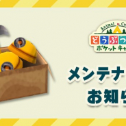 任天堂、『どうぶつの森 ポケットキャンプ』で11月20日に予定しているアップデートに伴い対応端末が変更に