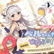 『アズールレーンカフェ』×「キュアメイドカフェ」コラボカフェが9月13日より開催 ”ベルちゃん”のメイド修行をコンセプトにしたメニューを提供