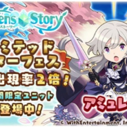 WithEntertainment、『セブンズストーリー』で期間限定「リミテッドスターフェス」を開催!