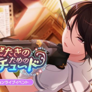 ブシロードとCraft Egg、『ガルパ』でミッションライブイベント「羽ばたきのためのエチュード」を7月11日15時より開催