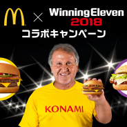 KONAMI、『ウイニングイレブン2018』×「マックの裏メニュー」コラボCPを開催決定! ジーコ氏をはじめ世界的レジェンドが必ず1人獲得できるログインCPも