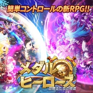 Enfeel、『メダルヒーローズ ~召喚士たちの帰還~』で3月1日より新規英雄「アリス」を公開 「ひな祭りイベント」も開催