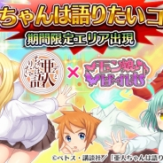 フリュー、『モン娘☆は~れむ』がTVアニメ「亜人(デミ)ちゃんは語りたい」とのコラボを開催 ガチャやログインボーナスでコラボキャラをゲット!