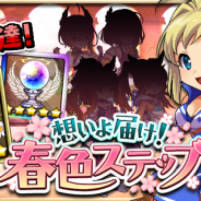 クローバーラボ、『ゆるドラシル』が2周年を突破! 感謝を込めた大盤振る舞いの「2周年記念キャンペーンを開催」を開催