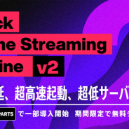 ブラック、クラウドゲーミングの基盤システム「Black Game Streaming Engine」の新バージョンを公開 最大73%の性能改善