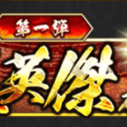 サムザップ、『戦国炎舞 -KIZNA-』で「三英傑ガチャ」開始