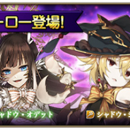 スクエニ、『グリムノーツ Repage』で新たに4体のシャドウ・ヒーローが登場! シンボル収集イベント「女帝と、魔法使い!?」も開催