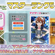 バンナム、『ミリシタ』で対象となる一部カードにマスターランク5を追加! まずは全6カードが対象に 対象カードは今後順次追加の予定