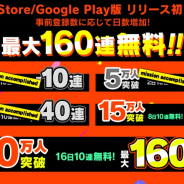 Studio MGCM、スマホ版『マジカミ』の事前登録者が10万人を突破! 20万人超えでガチャが最大160連に!
