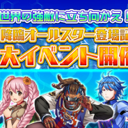 ガンホー、『カルチョファンタジスタ』で歴代降臨チームのキャプテンが勢ぞろいする「降臨オールスター」登場! 豪華報酬がもらえる記念5大イベント開催
