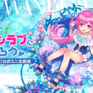 gumi、『ファントム オブ キル』で海上編直前緊急⽣放送「ファンラブに帰ろう」を本日20時より実施!