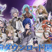 モブキャストゲームス、『ナナカゲ ~7つの王国と月影の傭兵団~』正式サービスが5月28日より開始! 本日より事前ダウンロード開始